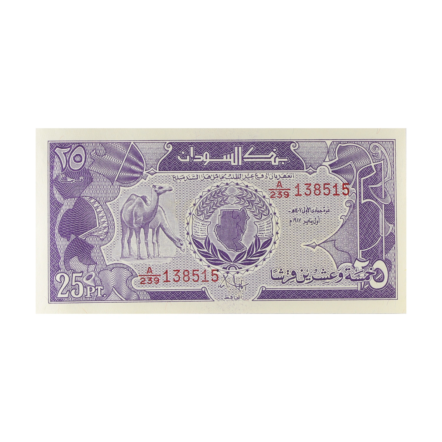 Sudan Currency Note 25 Piastres