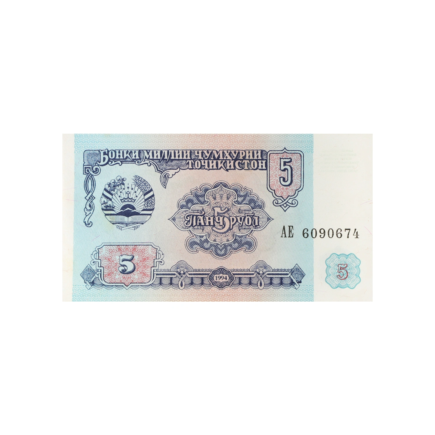 Tajikistan Currency Note 5 Ruble