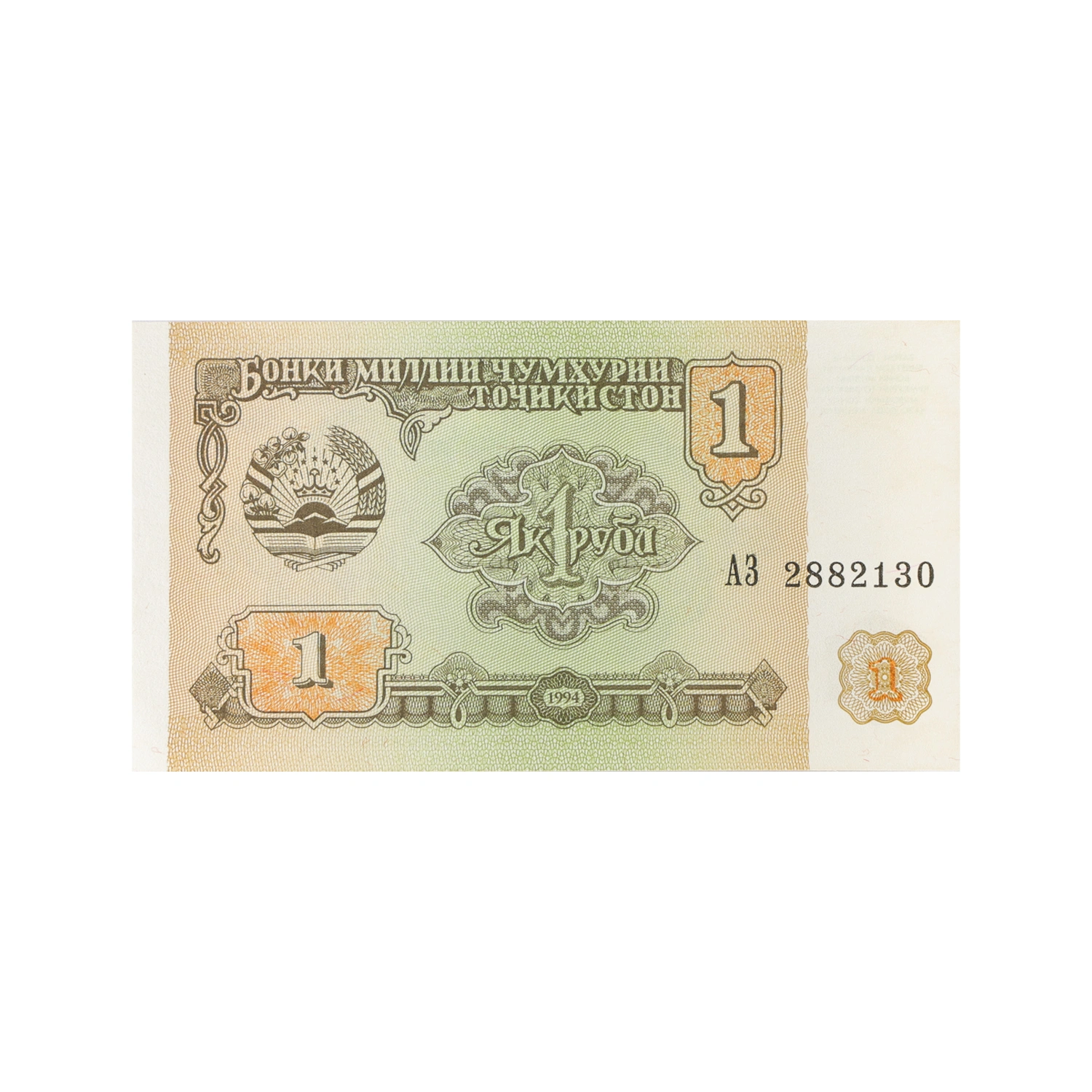 Tajikistan Currency Note 1 Ruble