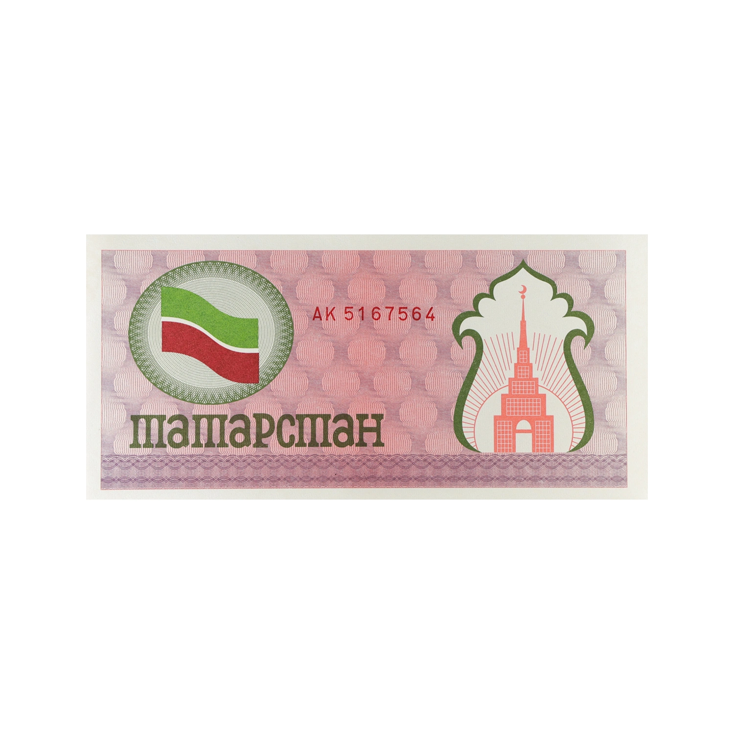 Tatarstan Currency Note 100 Ruble