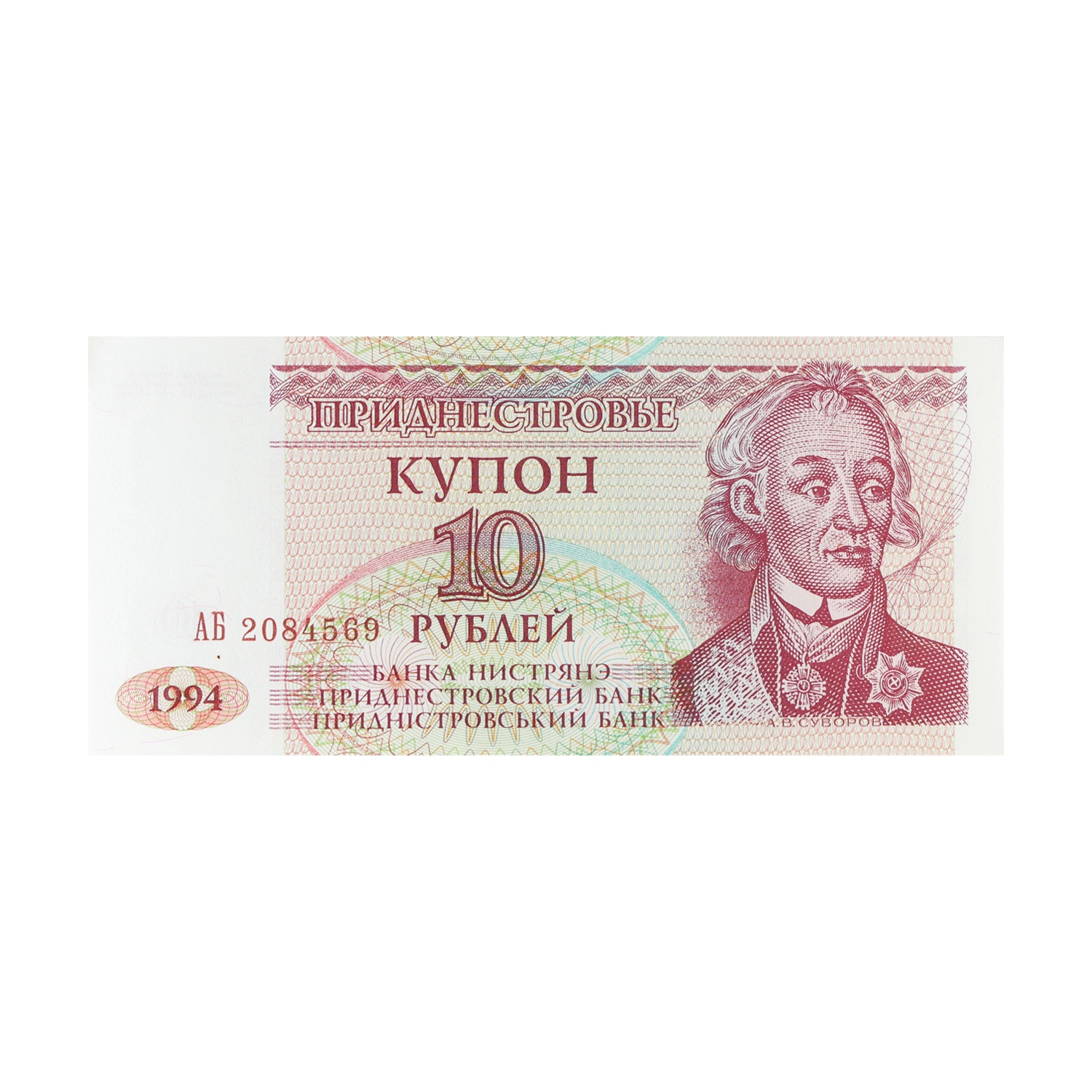 Transnistria Currency Note 10 Kupon Ruble