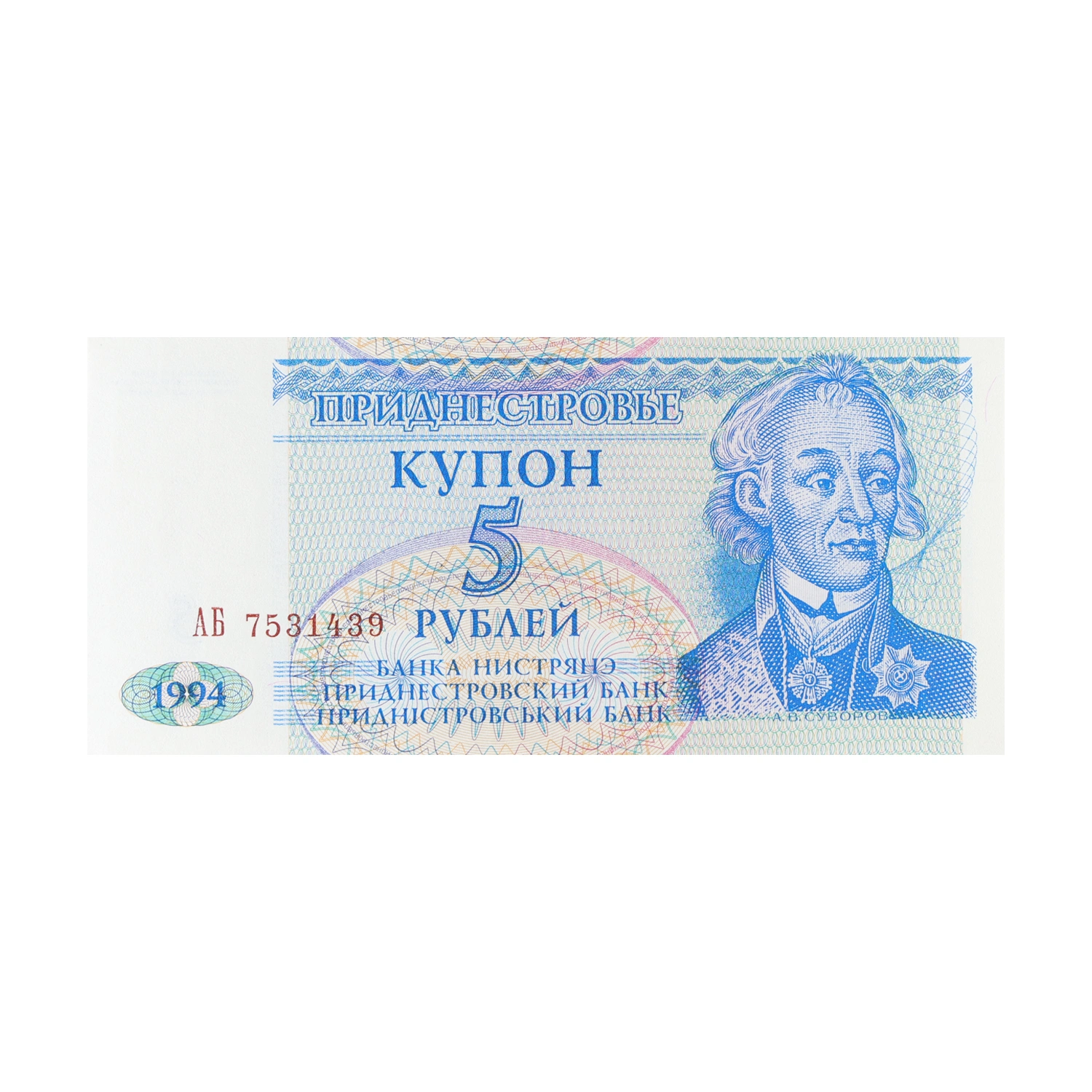 Transnistria Currency Note 5 Kupon Ruble