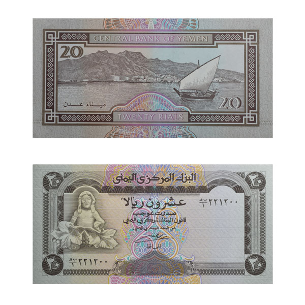 Yemen Currency Note 20 Rials Yemen Currency Note 20 Rials