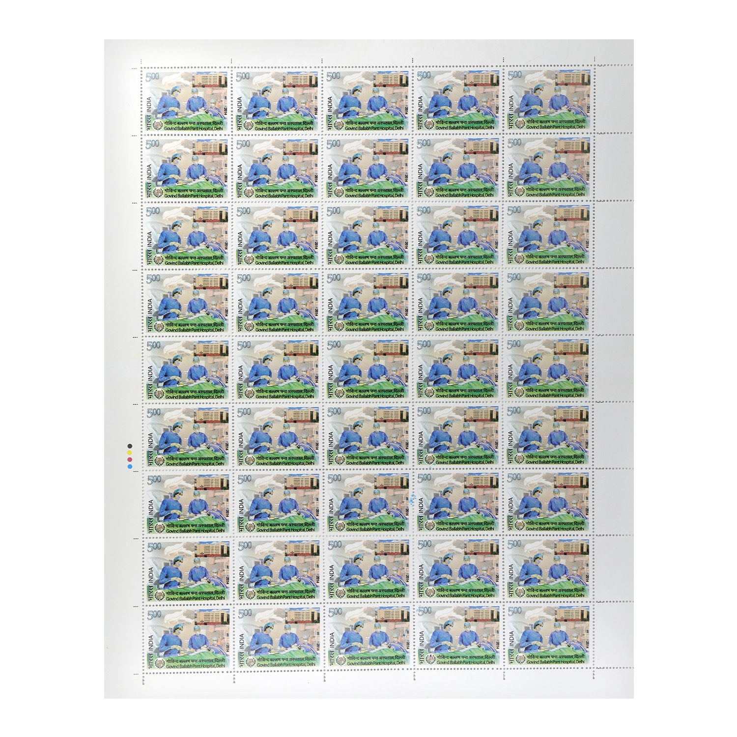 Govind Ballabh Pant Hospital, Delhi Full Stamp Sheet 5Rs - 2014