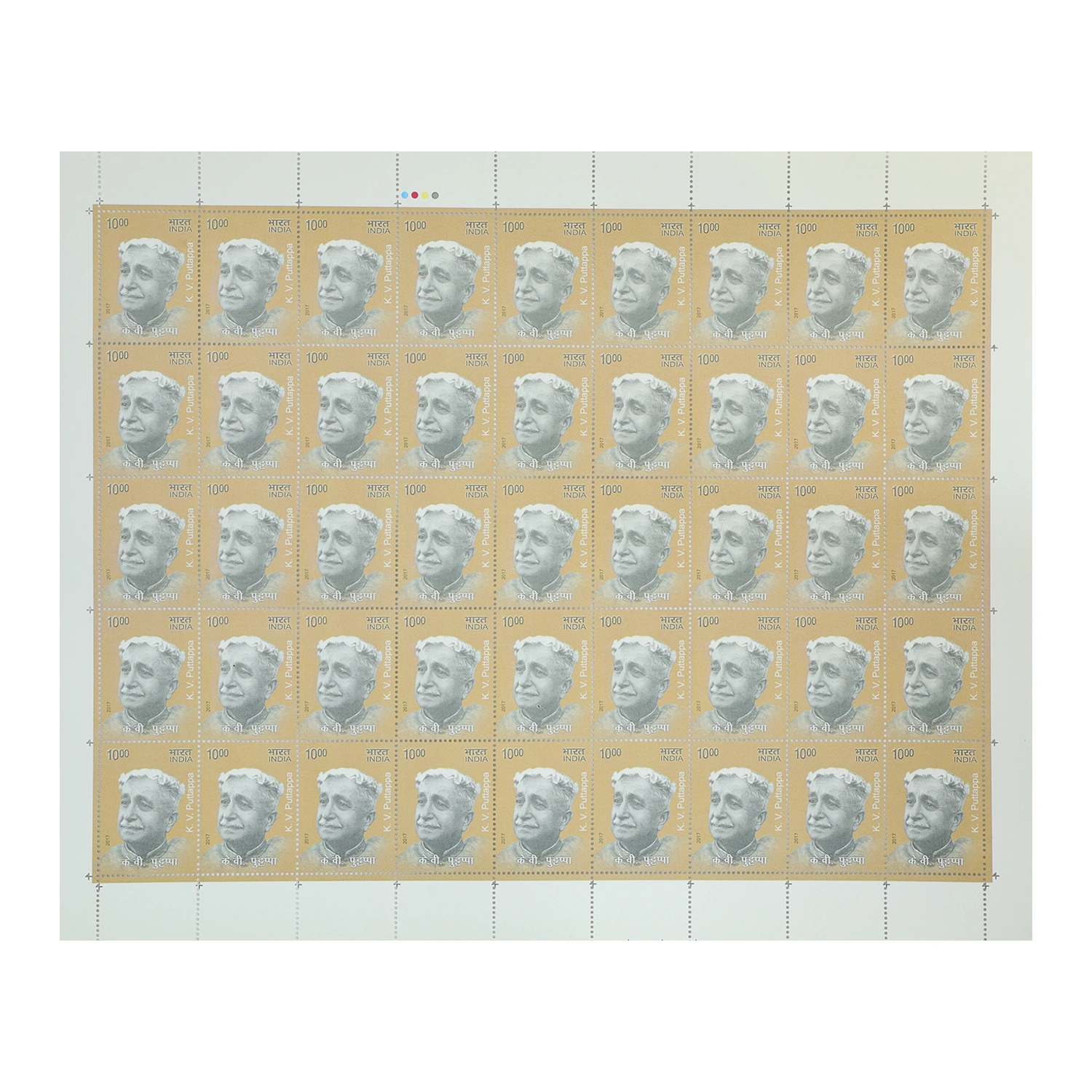 K.V. Puttapa Full Stamp Sheet 10Rs - 2017