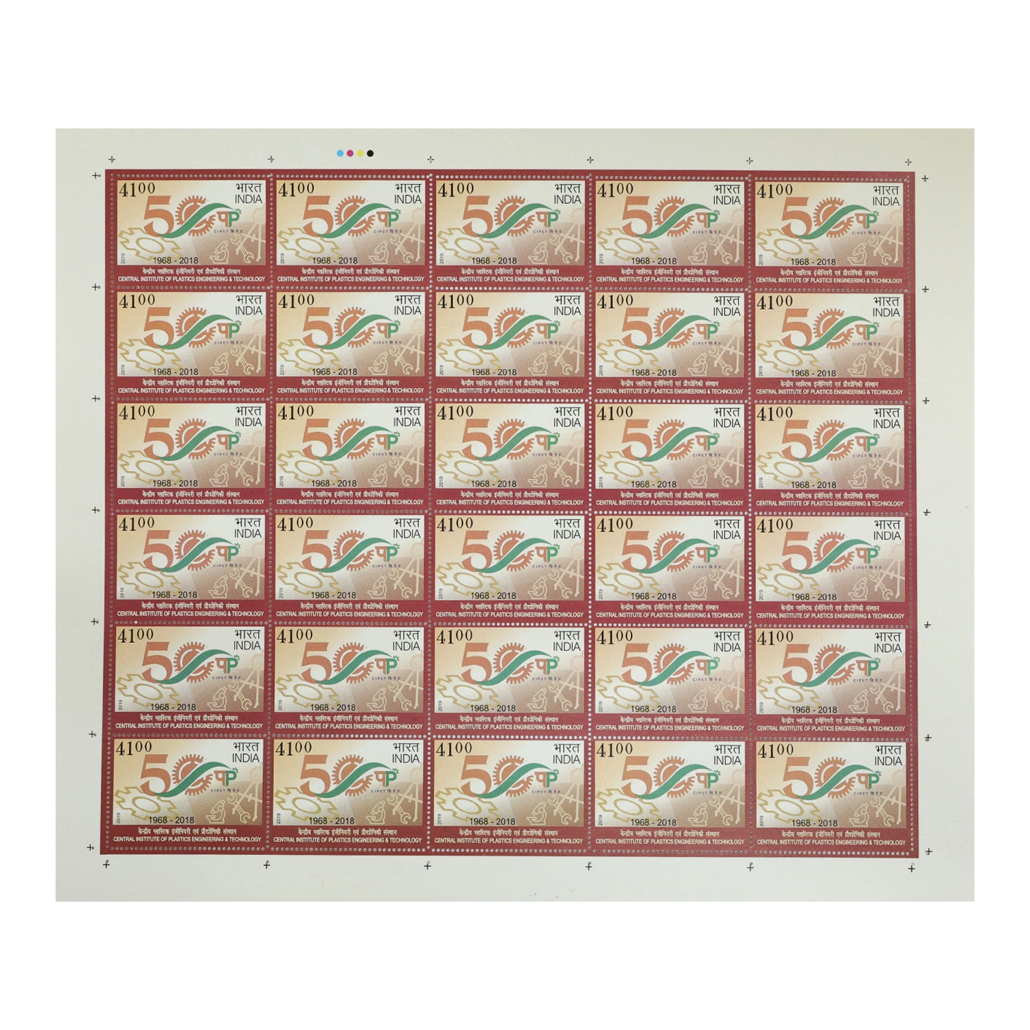 Central Institute Of Plastics Engineering & Technology Full Stamp Sheet 41Rs - 2019
