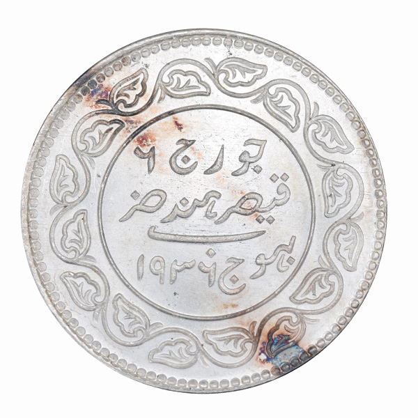 Kutch Princely State Coin - Five Kori - 1936 Kutch Princely State Coin - Five Kori - 1936