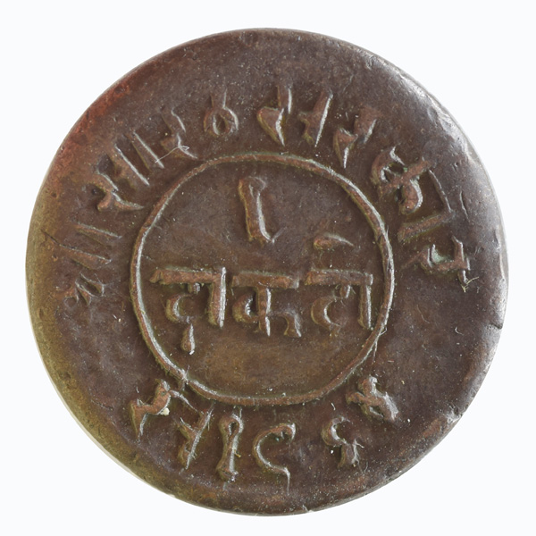 Junagadh Princely State Coin - Copper 1 Paisa 1954 VS 6