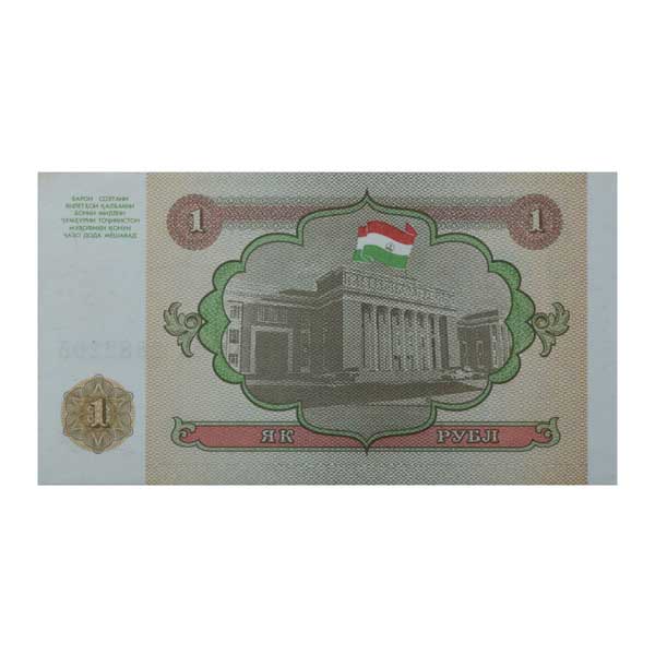 Tajikistan Banknote 1 Ruble with Description