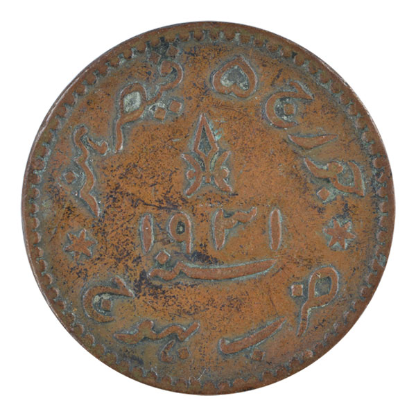  Indian Princely State of Kutch Coin - One and Half Dokdo