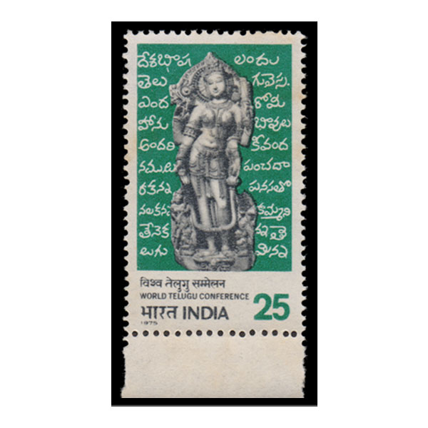 World  Telugu Language  Conference Stamp