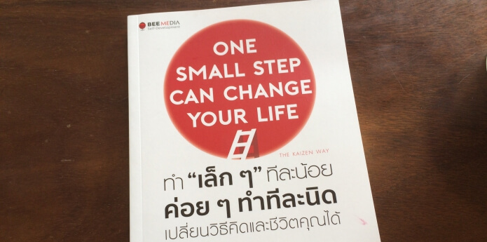ONE-SMALL-STEP-CAN-CHANGE-YOUR-LIFE-Featured หนังสือ ทำ “เล็กๆ” ทีละน้อย ค่อยๆ ทำทีละนิด เปลี่ยนวิธีคิดและชีวิตคุณได้ | ONE SMALL STEP CAN CHANGE YOUR LIFE