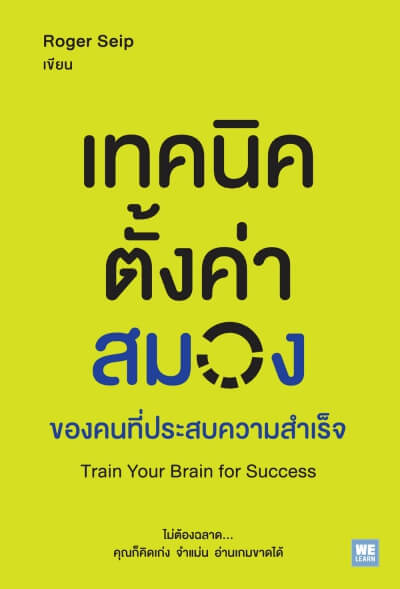 หนังสือ Train your brain for success