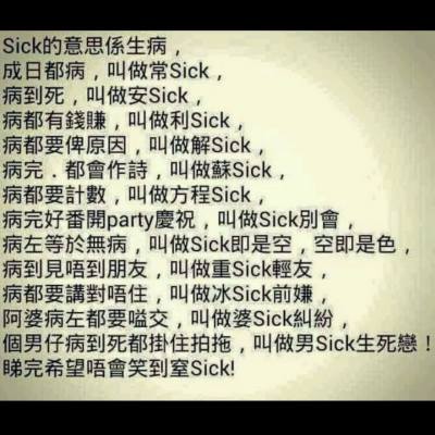 【做人梗要咩都Sick】等小編都加返個 「病到暈都要shopping，叫sick貨」，不如你都分享下你sick d咩？
Source：@Queenie Chan 陳莉敏
#misstiara #funnyquote #inspiring