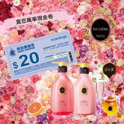 【買MA CHÉRIE 即賞萬寧$20 現金券】

由即日起至2016年3月17日，凡於萬寧購買任何MA CHÉRIE產品滿 $99，即獲贈萬寧 $20 現金優惠卷一張~
想每日都可以輕鬆打造自然立體輕髮，同時又散發唔同層次嘅花果甜蜜香氣？就要快啲去萬寧體驗MA CHÉRIE啦:) ★ Follow us on Instagram: macheriehk
★ MACHÉRIE 全線產品於萬寧獨賣 
#macherie #macheriehk #輕髮 #空氣感 #小清新 #airfeel