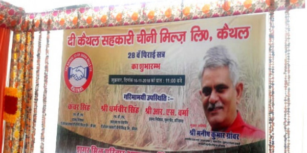 कैथल पहुंचे मनीष ग्रोवर, शुगर मिल के 28वें पिराई सत्र का किया शुभारंभ