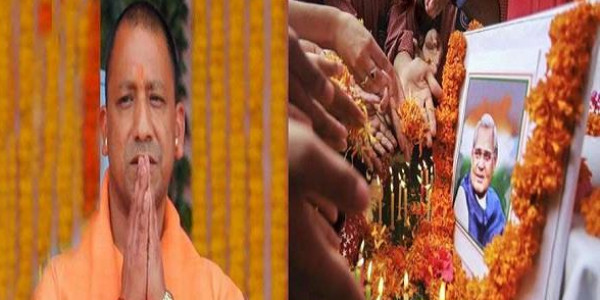 UP के हर जिले की मुख्य नदियों में प्रवाहित की जाएंगी वाजपेयी की अस्थियांः योगी