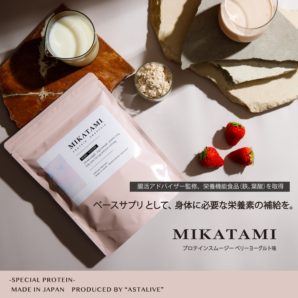 腸活アドバイザー監修の下、成分を徹底期に拘り、ベースサプリとして、アレンジも出来手軽に続けられるプロテインスムージーを作りました。まずは送料300円で２回分のお試し頂けます！