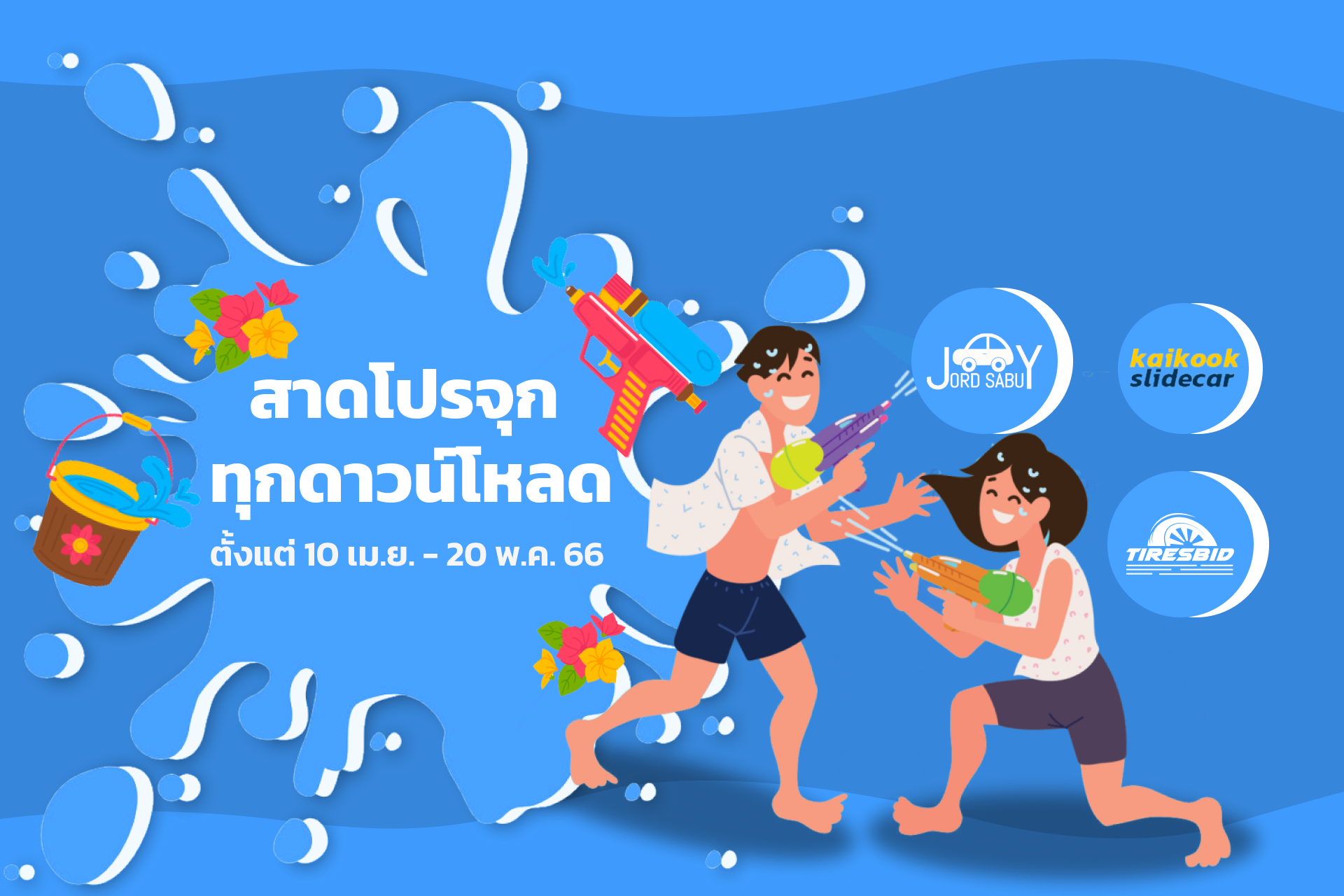 Editors%2 Fimages%2 F1680676015102 Official+Songkran+Article+Cover+Page+1920x1280