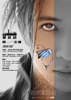 Editors%2 Fimages%2 F1700193908728 Joker Xue Extraterrestrial World Tour Live In Bangkok 6541c94158230 L