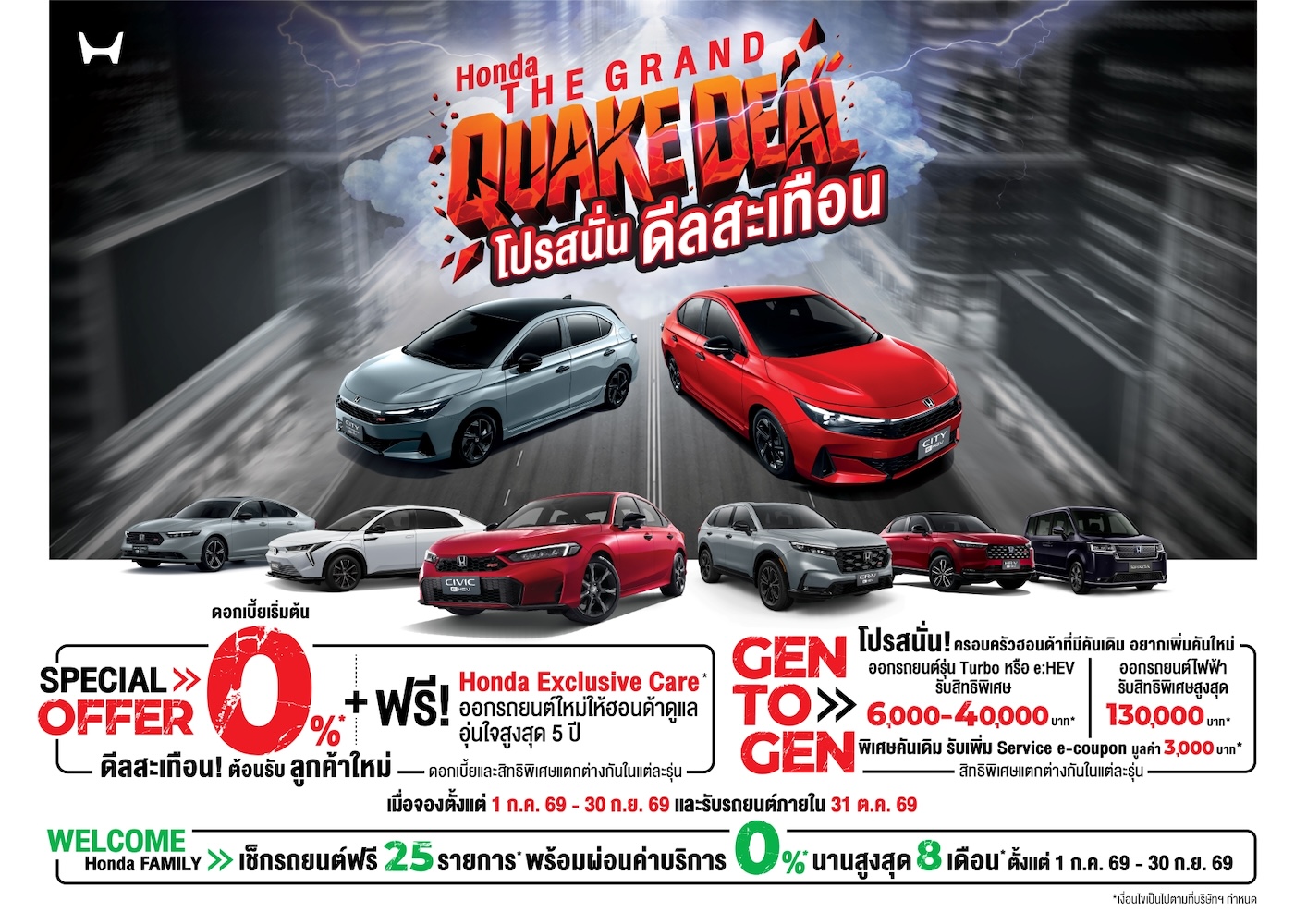 Honda THE GRAND QUAKE DEALr