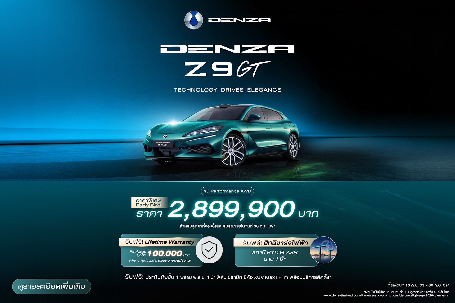 DENZA Z9GT ราคาและโปรโมชันพิเศษ