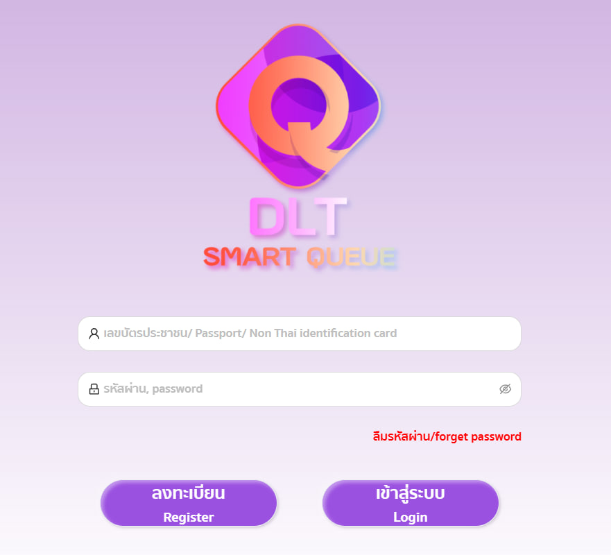 ทำใบขับขี่ไม่ต้องรอนานอีกต่อไป แค่จองคิวง่าย ๆ ผ่าน DLT Smart Queue ...