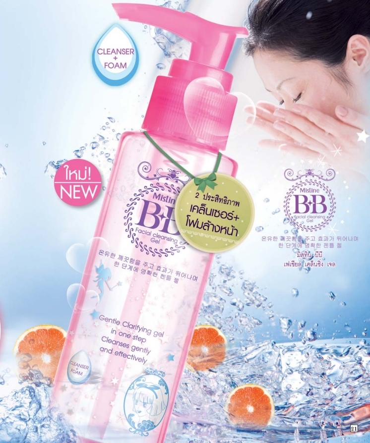 Mistine_BB_Cleansing_Gel_1.jpg