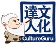 Culture Guru