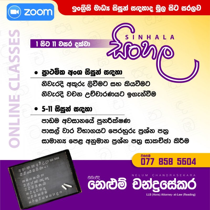 Sinhala class for grade 1 to O/L students & A/L Political science (sinhala medium) 