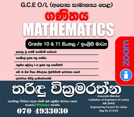 O/L Mathematics (Sinhala/English medium)