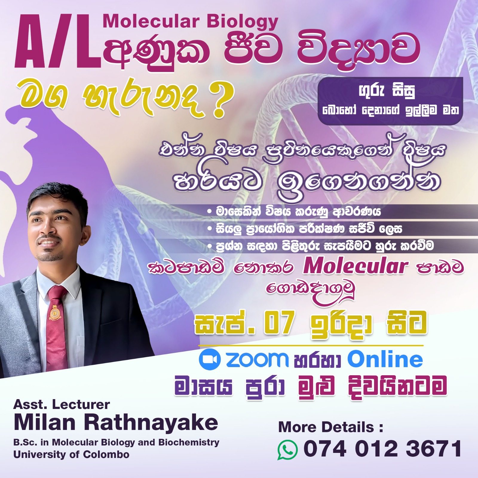 Biology Advanced Level / Cambridge Exams (Sinhala & English Medium)