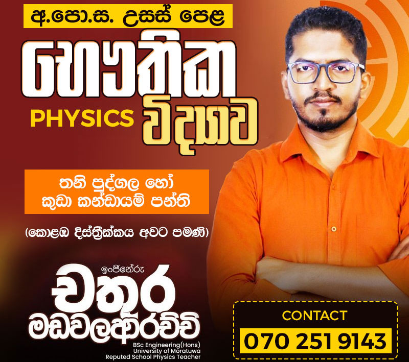 Learn Physics with reputed school physics teacher