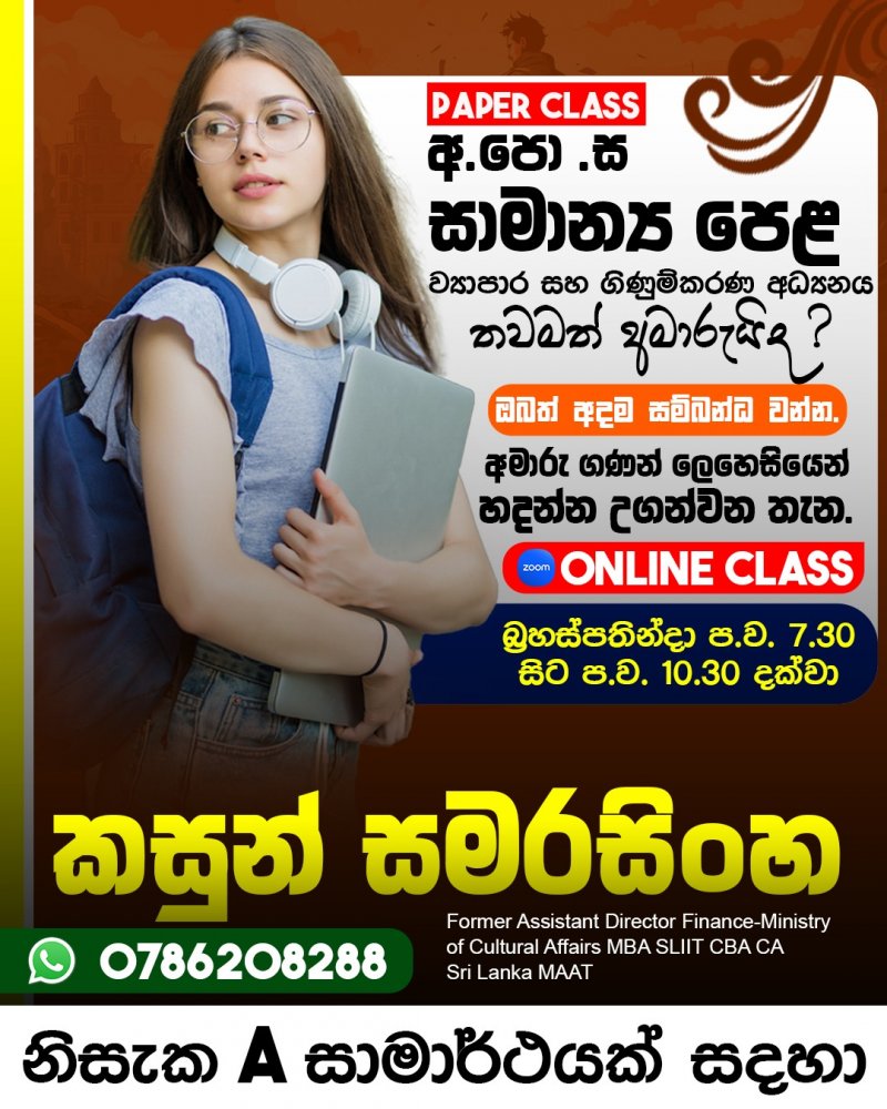 ව්‍යාපාර සහ ගිණුම්කරණ අධ්‍යනය 10-11 ශ්‍රේණි 