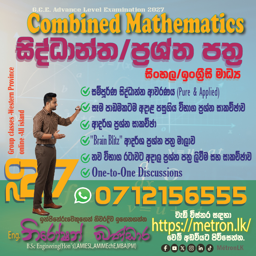 Combined Maths(A/L) - Home Visit