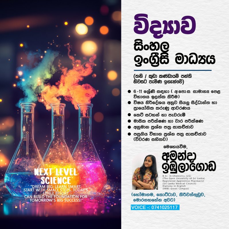 Science Classes for Grade 6 - 11 students ( Sinhala and English Medium)