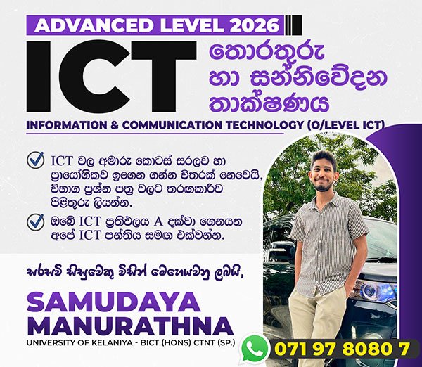 A/Level ICT Classes (Sinhala / English) Medium