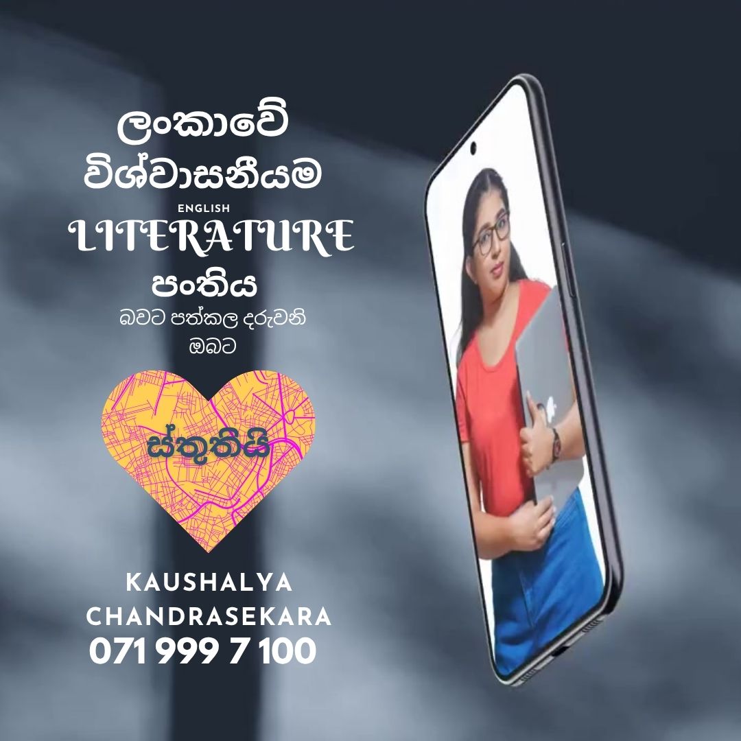 English Literature O/L & A/L