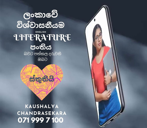 English Literature O/L & A/L