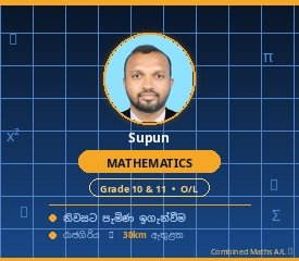 10/11 ශ්‍රේණි O/L Mathematics නිවසට පැමිණ ඉගැන්වීම – රාජගිරිය අවට