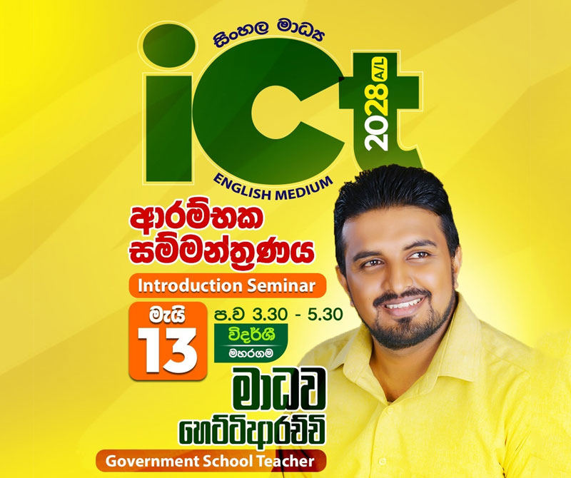 A/L ICT at Home and Online - උසස්පෙළ තොරතුරු තාක්ෂණය නිවසටම