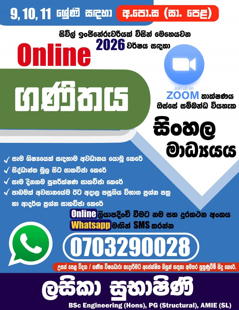 O/L Mathematics Classes Online 