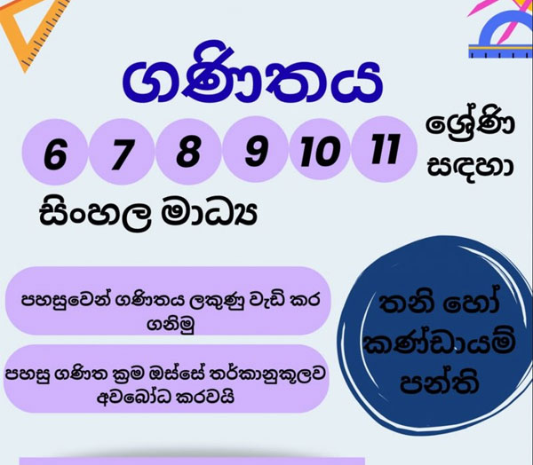 O/L Mathematics - Sinhala Medium - O/L(Grade 6-11)