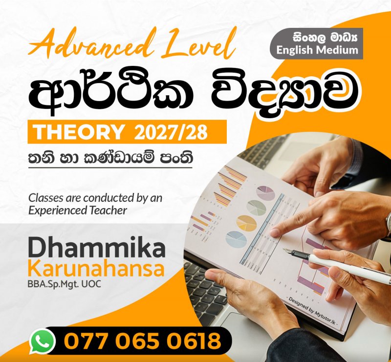 A/L Economics Classes ( ආර්ථක විද්‍යාව ) - Sinhala with English Medium