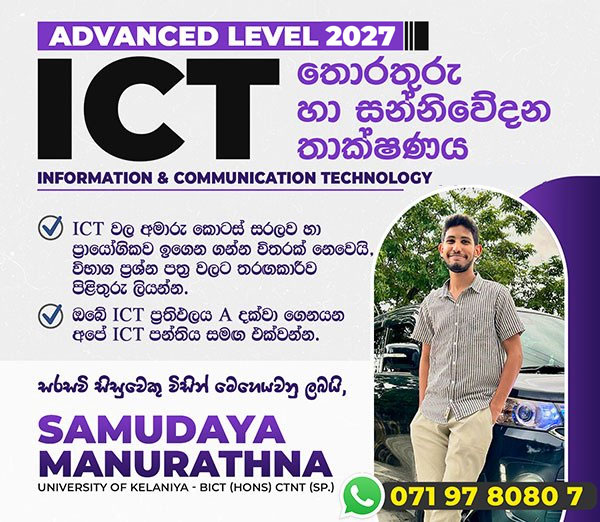 A/Level ICT Classes (Sinhala / English) Medium