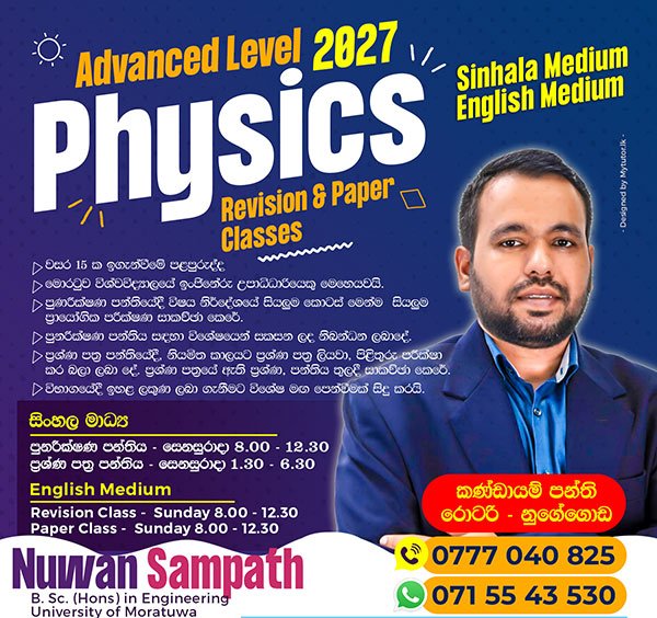 AL PHYSICS Sinhala medium / English medium, Revision classes / Paper classes, Group classes / Rotary Institute Nugegoda