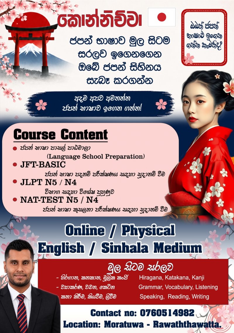 Japanese classes (English Medium/Sinhala Medium) 