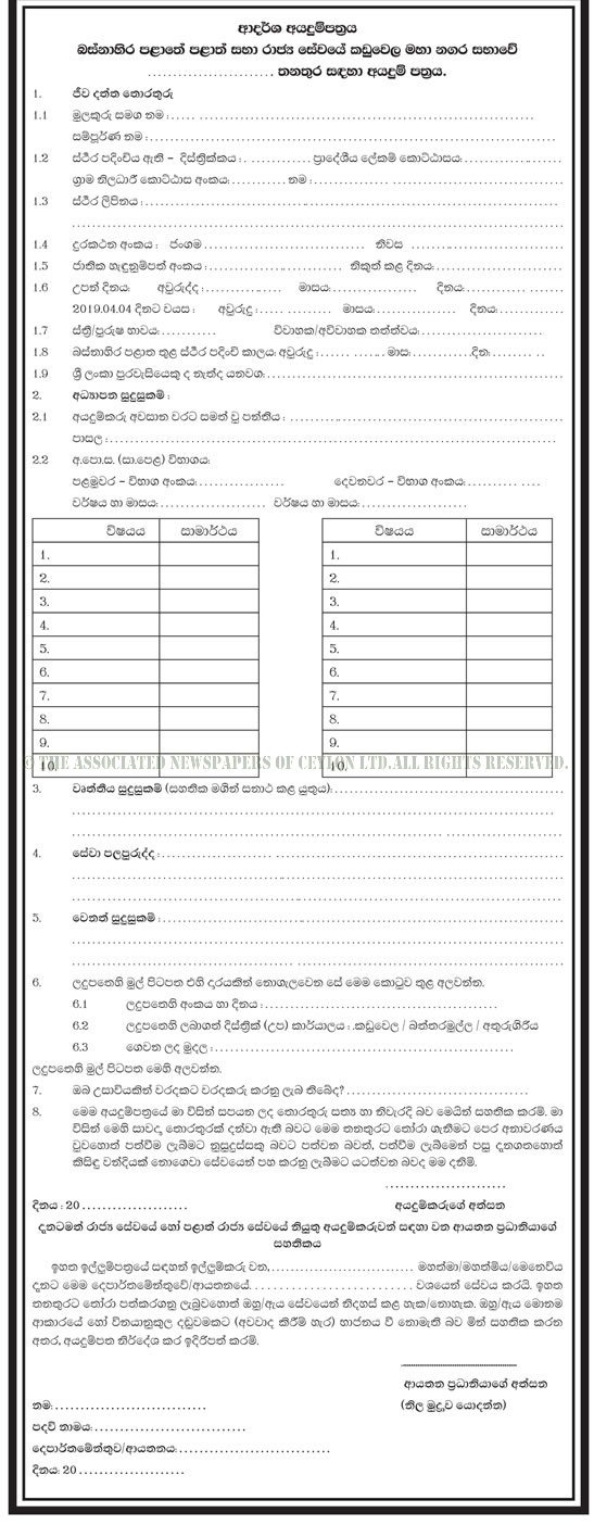 Office Assistant, Driver, Mason, Crematorium Operator, Crematorium Operator Assistant, Field/Work Labourer, Health Labourer - Kaduwela Municipal Council