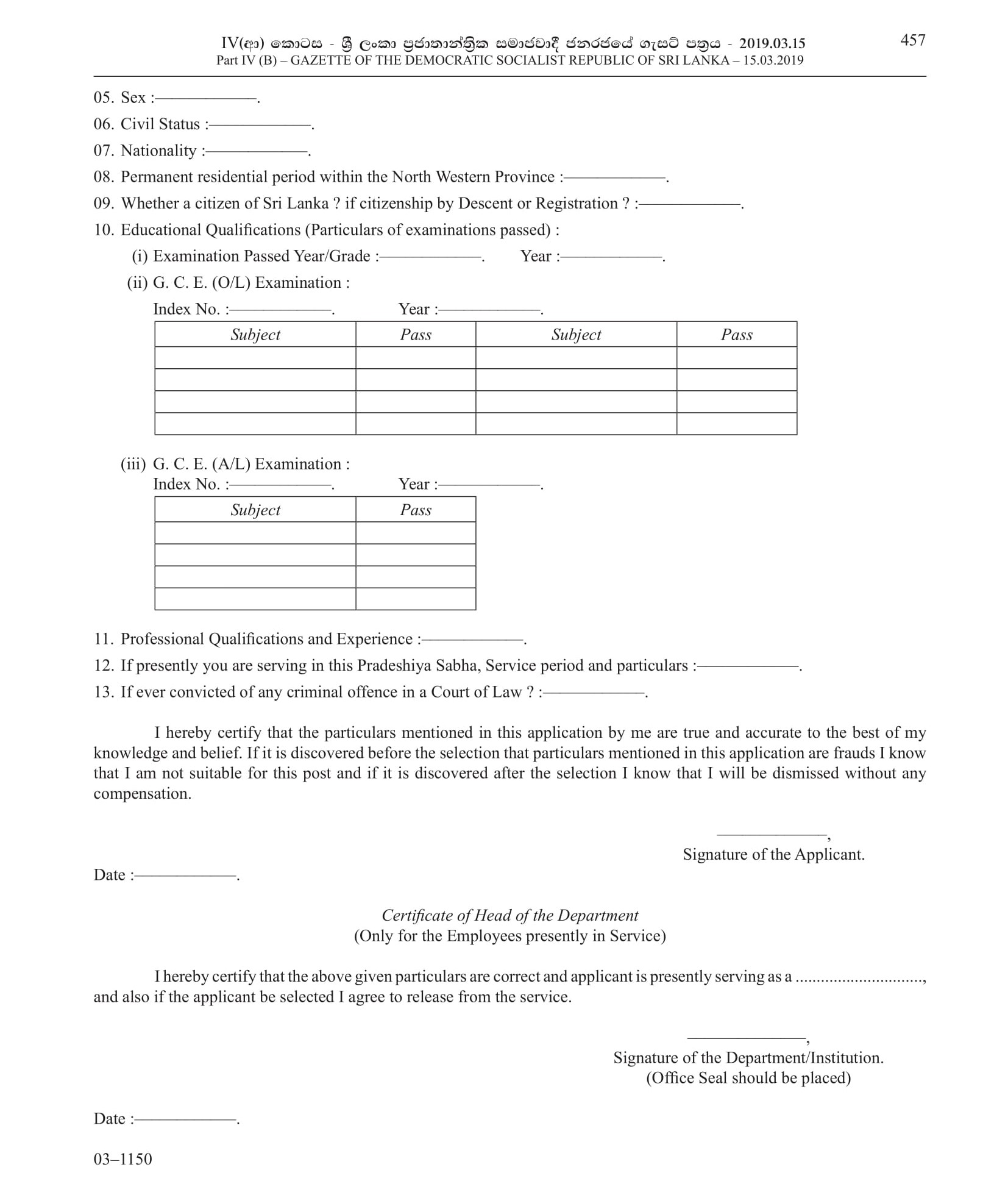 Health Labourer (Male) - Galgamuwa Pradeshiya Sabha