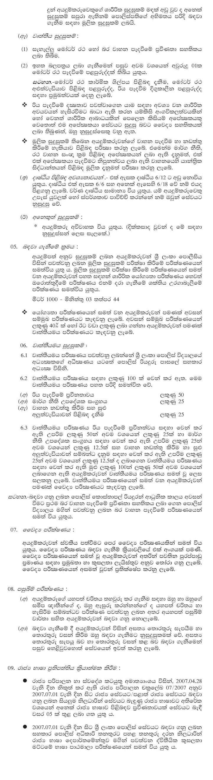 Police Constable Driver - Sri Lanka Police